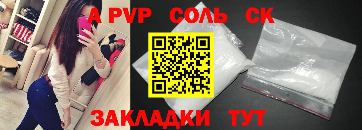 Донской  APVP Соль  Вход с VPN  A-PVP мука 