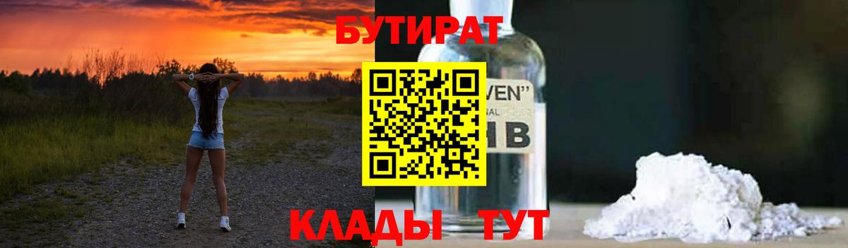 БУТИРАТ Butirat Донской