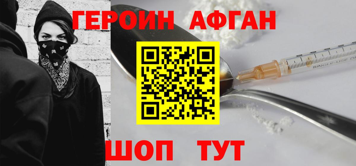 ГЕРОИН афганец  Героин  Донской  Вход с VPN 