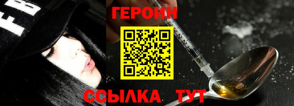 Героин Heroin Донской